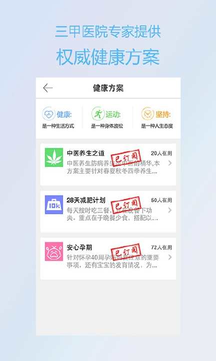 【免費健康App】问医生-APP點子