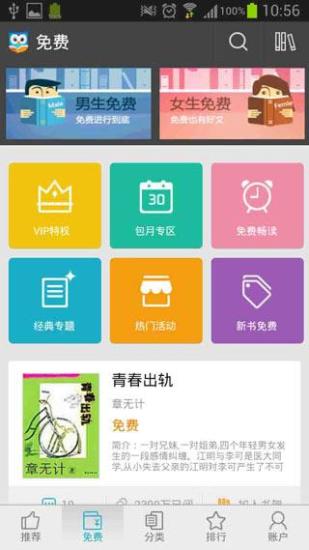 免費下載書籍APP|奉子选婚：皇妃要休夫 app開箱文|APP開箱王