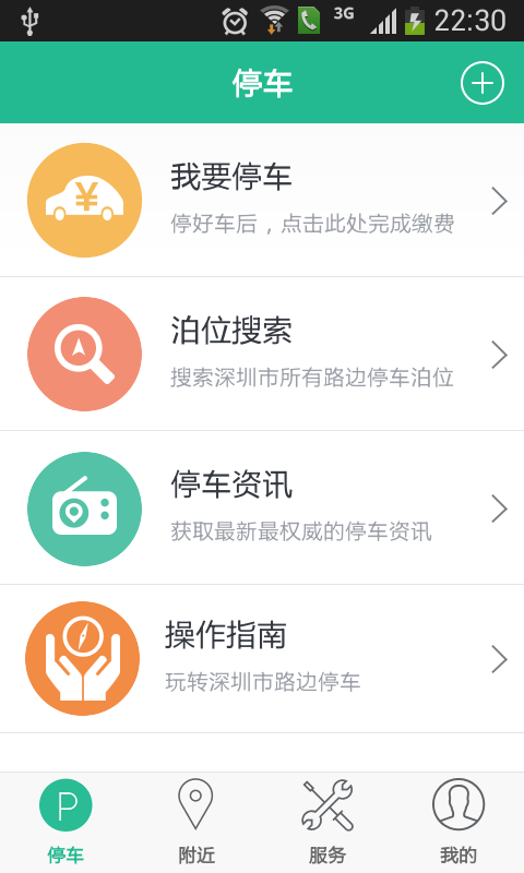 免費下載旅遊APP|宜停车 app開箱文|APP開箱王