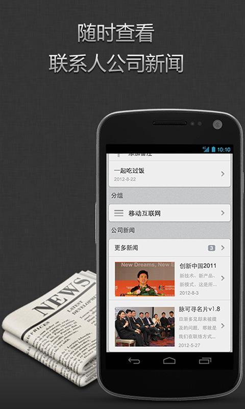 免費下載工具APP|名片识别-脉可寻 app開箱文|APP開箱王