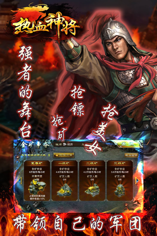 【免費網游RPGApp】热血神将-APP點子