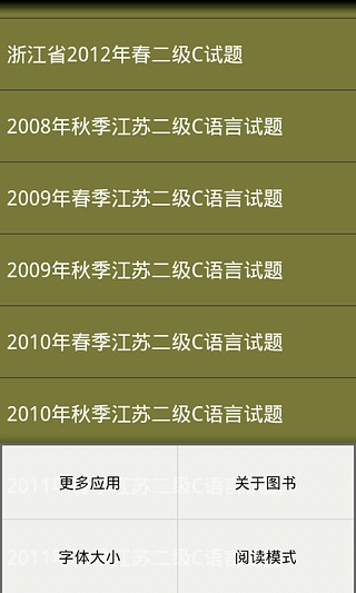 计算机考试真题集|免費玩書籍App-阿達玩APP - 首頁