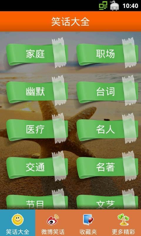 【免費娛樂App】笑话大全-APP點子