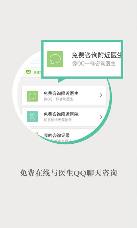 【免費健康App】快速问医生-APP點子