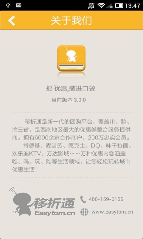 【免費購物App】移折通折扣-APP點子