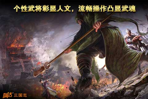 【免費網游RPGApp】阿达三国志2014-APP點子