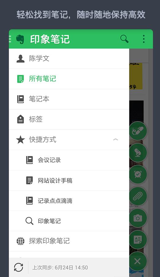 【免費生產應用App】印象笔记-APP點子