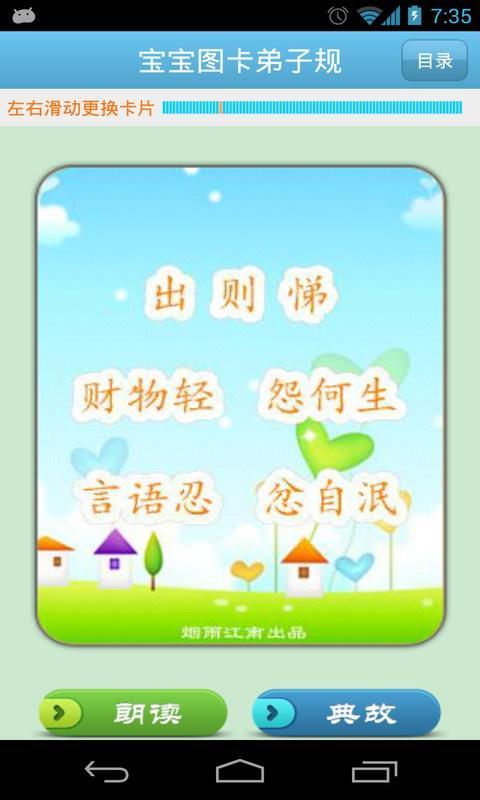 免費下載教育APP|宝宝图卡弟子规 app開箱文|APP開箱王