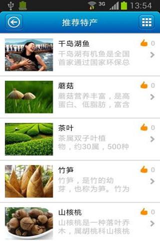 免費下載旅遊APP|千岛湖旅游 app開箱文|APP開箱王