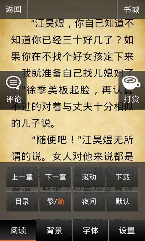 【免費書籍App】阴婚：撒旦别碰我！-APP點子