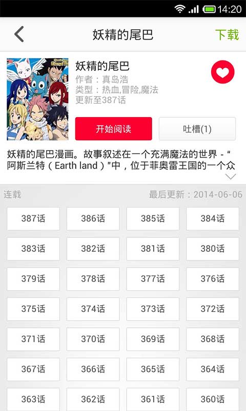 【免費娛樂App】追追漫画-APP點子