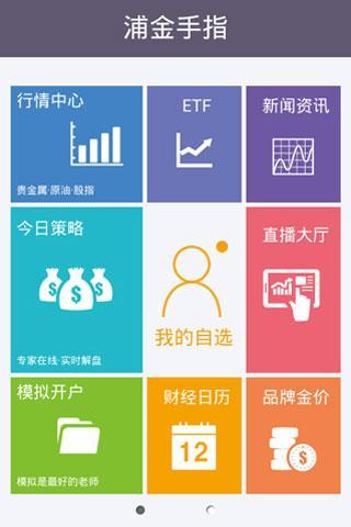 免費下載生產應用APP|浦金手指 app開箱文|APP開箱王