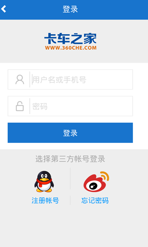 免費下載社交APP|卡车之家 app開箱文|APP開箱王