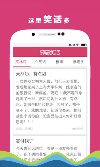 【免費書籍App】邪恶笑话-APP點子