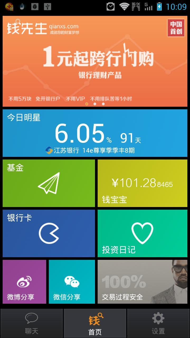 【免費財經App】钱先生-APP點子