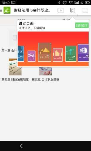 免費下載教育APP|会计证题库 app開箱文|APP開箱王