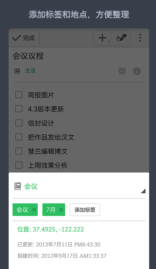 【免費生產應用App】印象笔记-APP點子