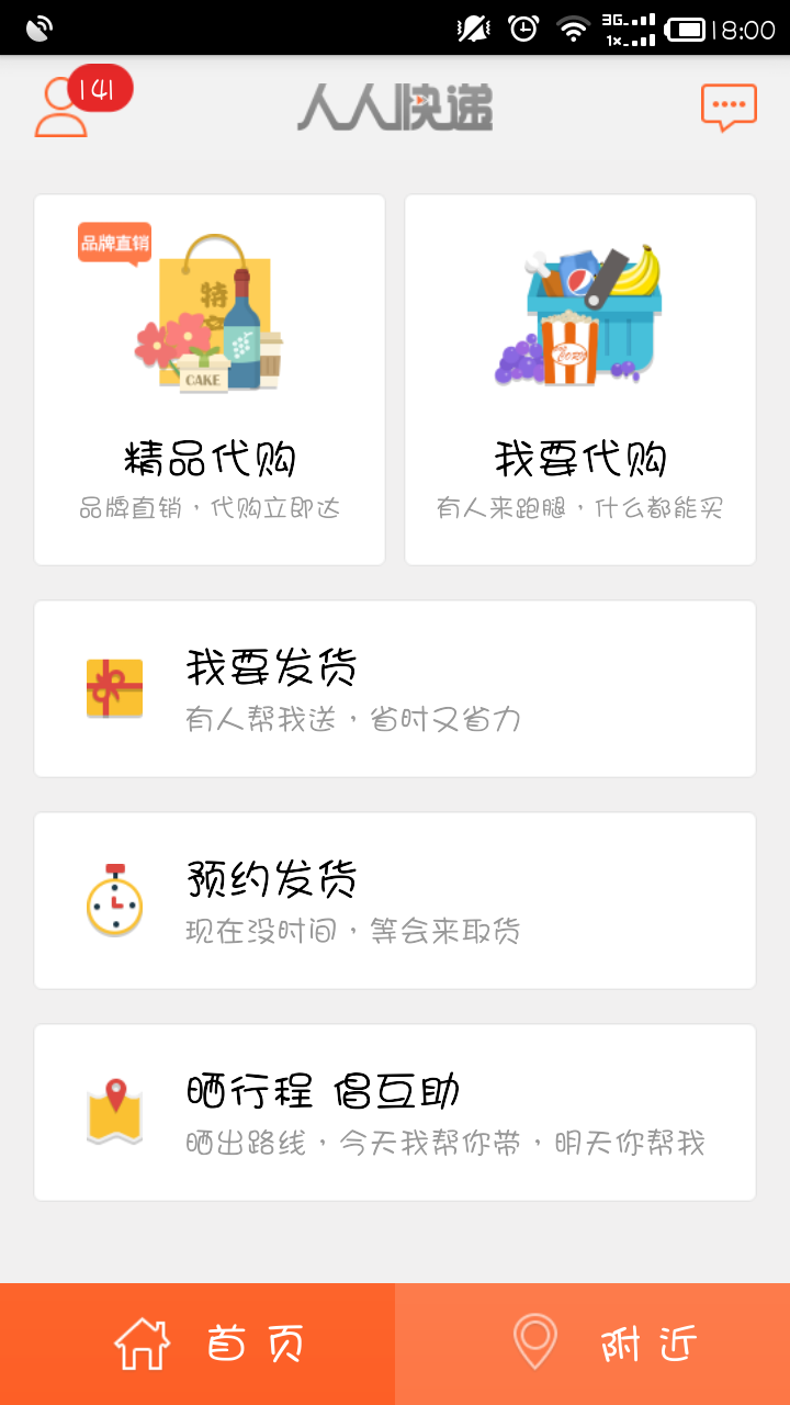 【免費生活App】人人快递-APP點子