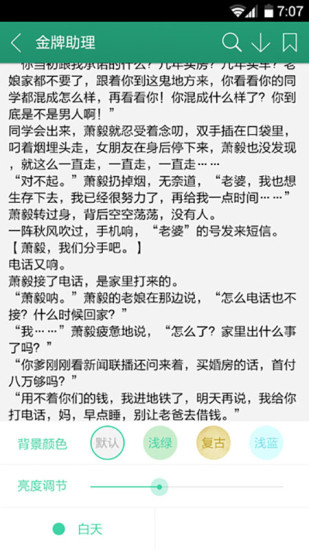 【免費書籍App】晋江文学城-APP點子