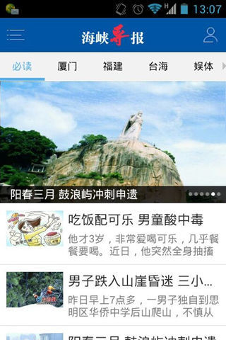 【免費書籍App】海峡导报-APP點子