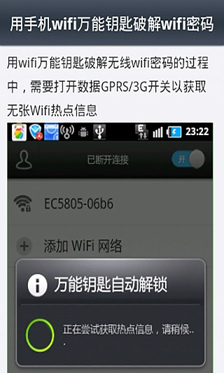 【免費書籍App】wifi万能钥匙使用教程-APP點子