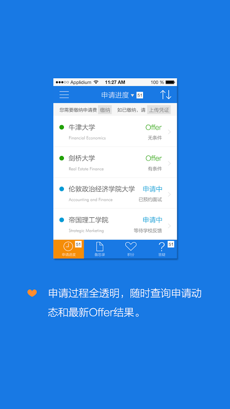 【免費工具App】51offer-APP點子