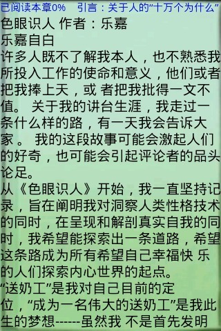 【免費書籍App】色眼识人乐嘉-APP點子