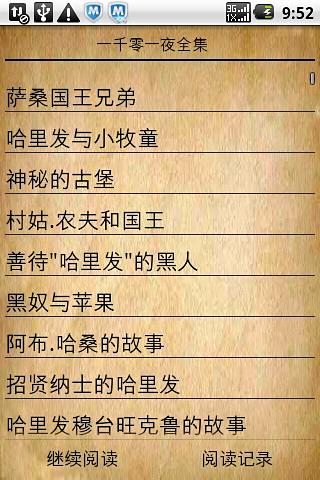 免費下載書籍APP|一千零一夜全集 app開箱文|APP開箱王