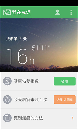 【免費健康App】戒烟军团-APP點子