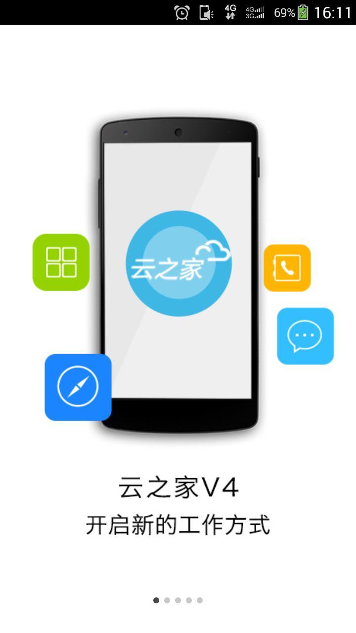 免費下載生產應用APP|云之家 app開箱文|APP開箱王