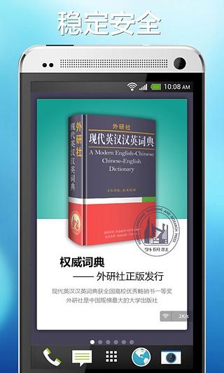 【免費書籍App】外研社区有声词典-APP點子