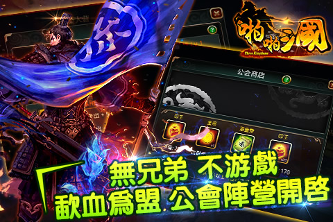 【免費網游RPGApp】啪啪三国-APP點子