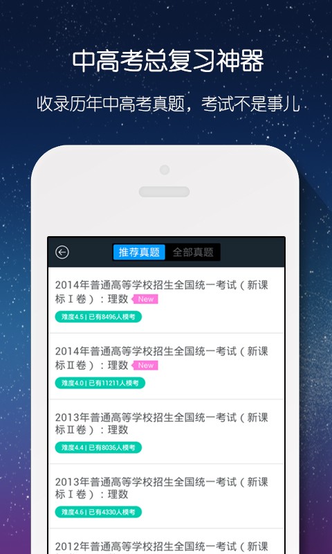 【免費生產應用App】猿题库-APP點子