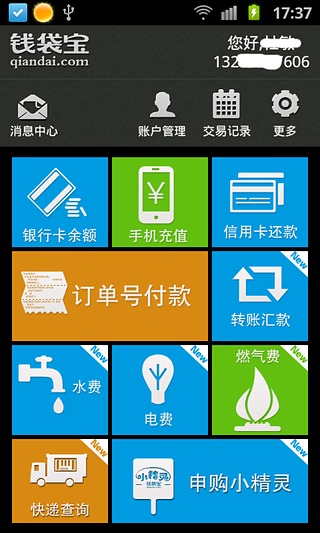 【免費生產應用App】钱袋宝-APP點子