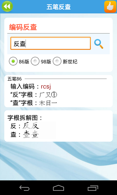 【免費工具App】疯狂打字通-APP點子