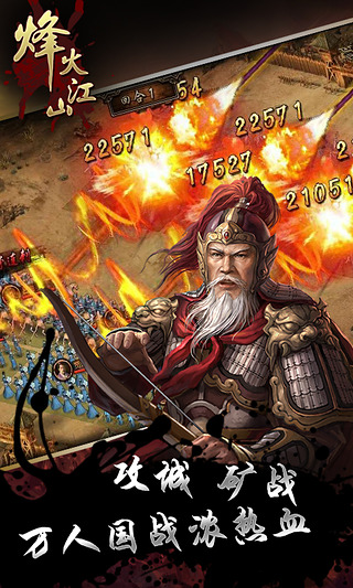 【免費網游RPGApp】烽火江山-APP點子