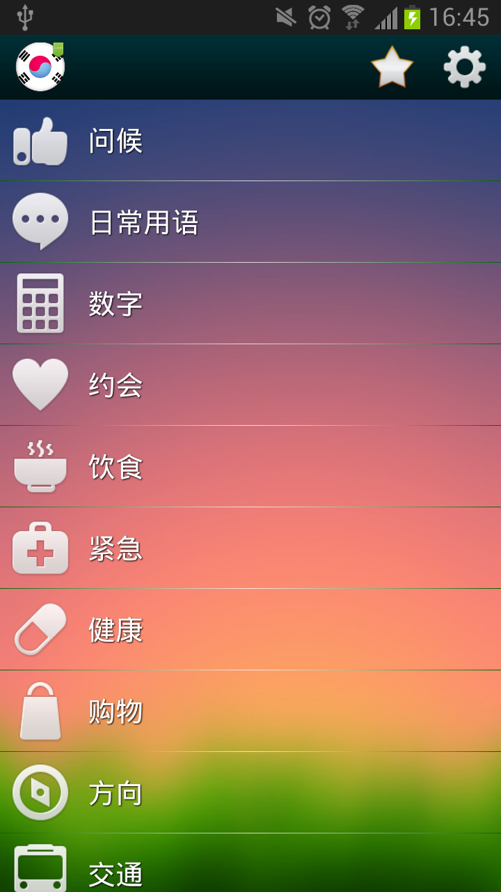 免費下載工具APP|说韩语 app開箱文|APP開箱王