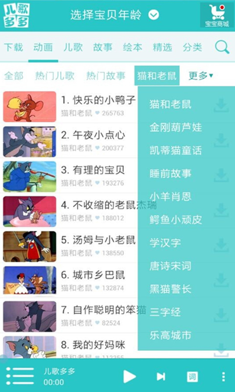 免費下載教育APP|儿歌多多（动画片、故事、胎教） app開箱文|APP開箱王