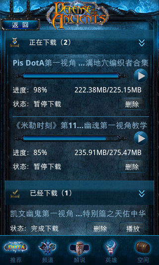 【免費媒體與影片App】dota视频-APP點子