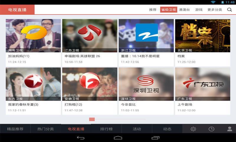 【免費媒體與影片App】电视粉HD-APP點子