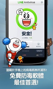 【免費工具App】LINE病毒查杀-APP點子