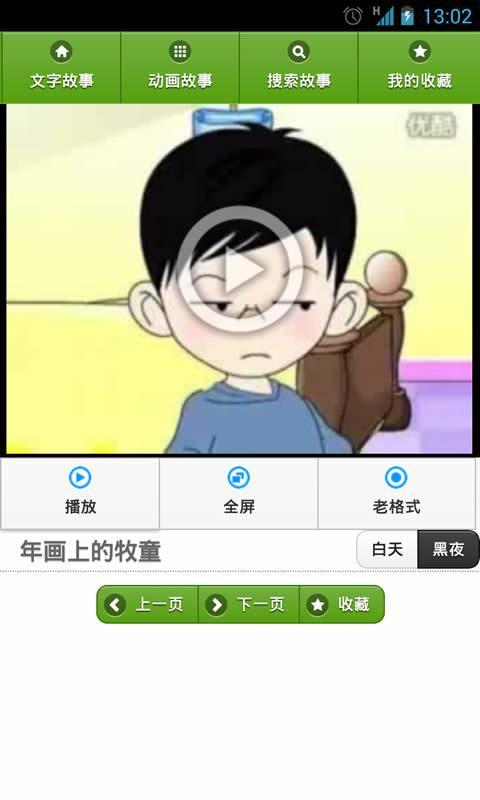 免費下載教育APP|幼儿故事大全精选 app開箱文|APP開箱王