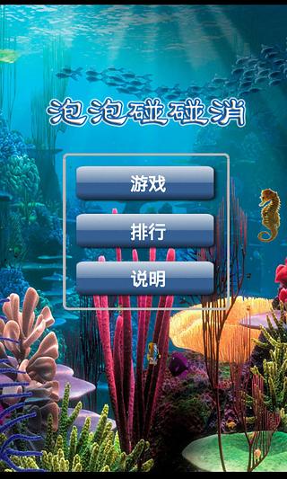 免費下載益智APP|泡泡碰碰消 app開箱文|APP開箱王