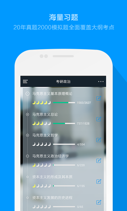 【免費教育App】粉笔考研题库-APP點子