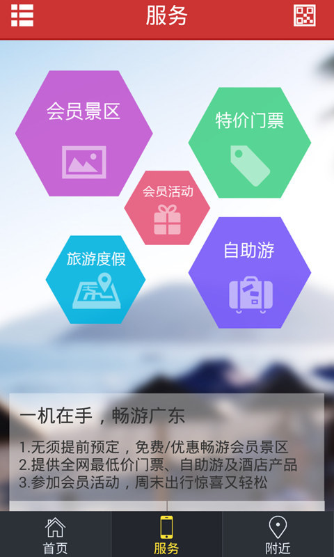 【免費旅遊App】人保优游通-APP點子