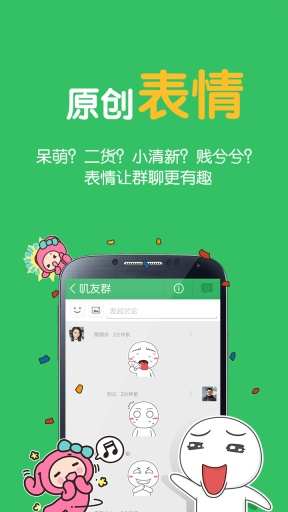 【免費社交App】叽友-APP點子