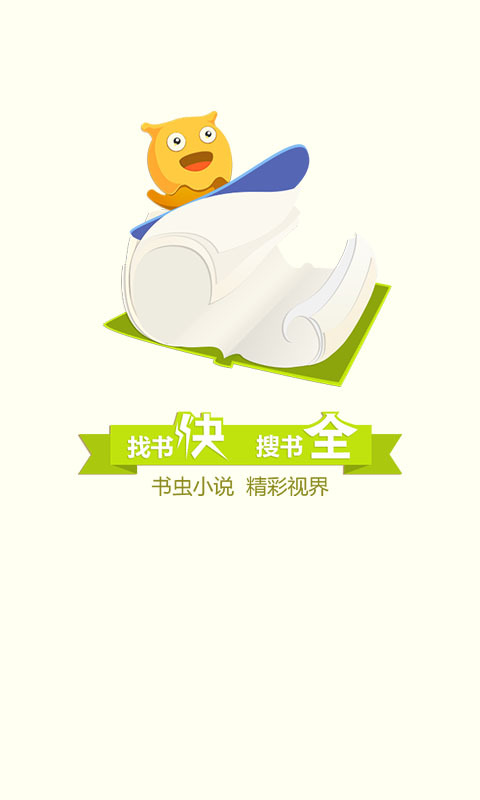 【免費書籍App】书虫小说-APP點子