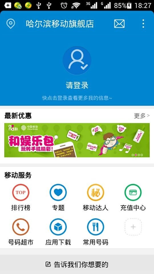 【免費生活App】移动生活旗舰店-APP點子