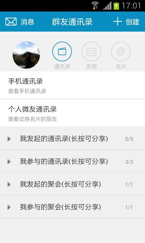 【免費工具App】群友通讯录-APP點子