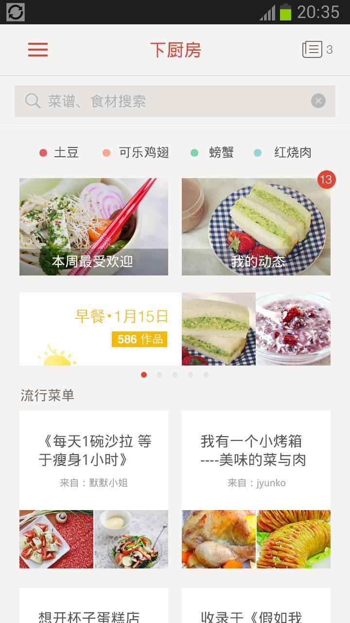 【免費購物App】下厨房-APP點子